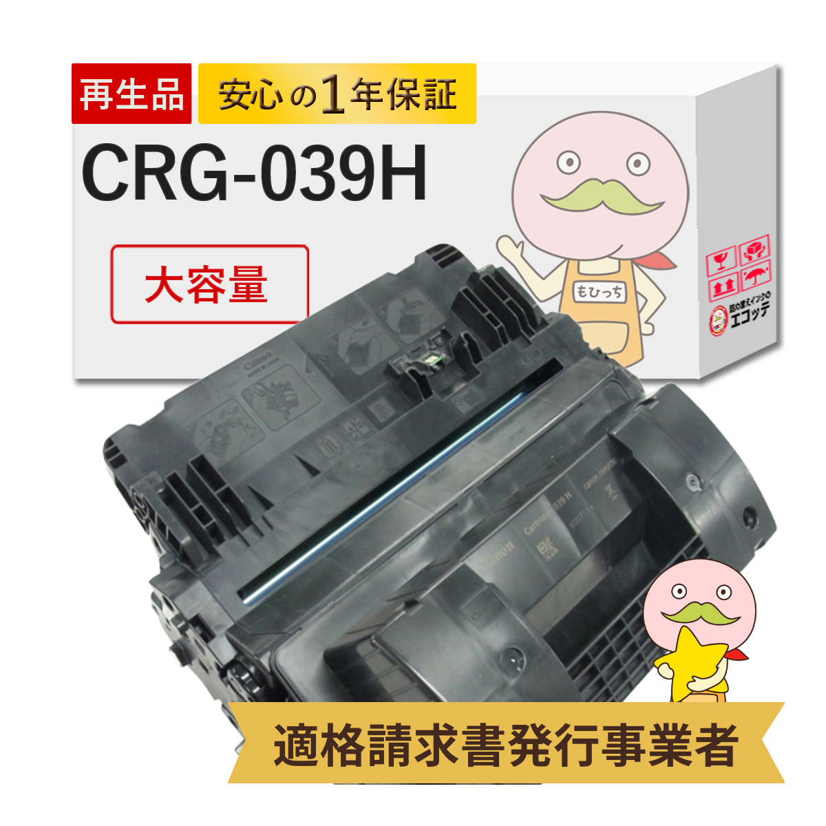 キヤノン CANON トナーカートリッジ039H/CRG-039H 黒/ブラック 純正