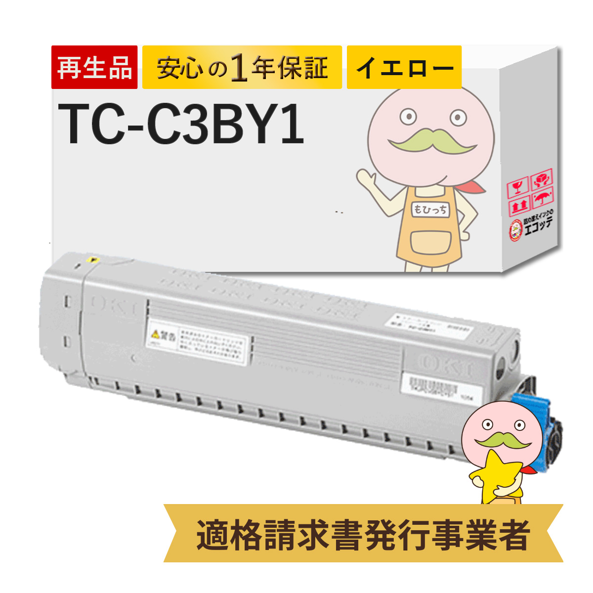 エコッテ TC-C3BY1 イエロー OKI / 沖電気 リサイクルトナー イエロー単品 C824dn C844dnw C835dnw C835dnwt COREFIDO