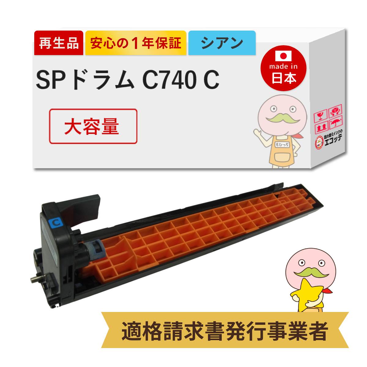 SP C740 C RICOH ( リコー ) 用 リサイクルドラム シアン 1本