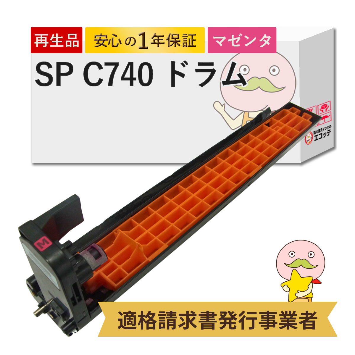 エコッテ SPC740 RICOH ( リコー )用 リサイクルドラム マゼンタ 1個 ┃ SPドラムユニットC740 SP C751 C750 C740 IPSiO イプシオ :805010:詰め替えインクのエコッテ