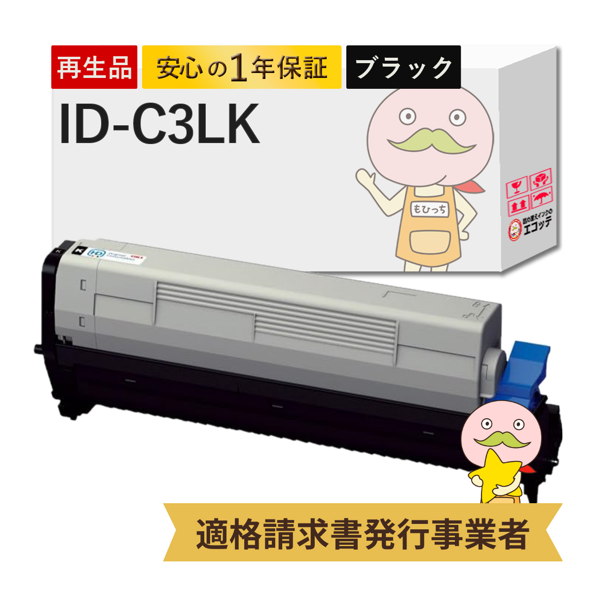 エコッテ ID C3L OKI ( 沖 )用 リサイクルドラム ブラック ( 黒 ) 1個 ┃ イメージドラム C841dn PI C841dn C811dn T C811dn COREFIDO :805030:詰め替えインクのエコッテ