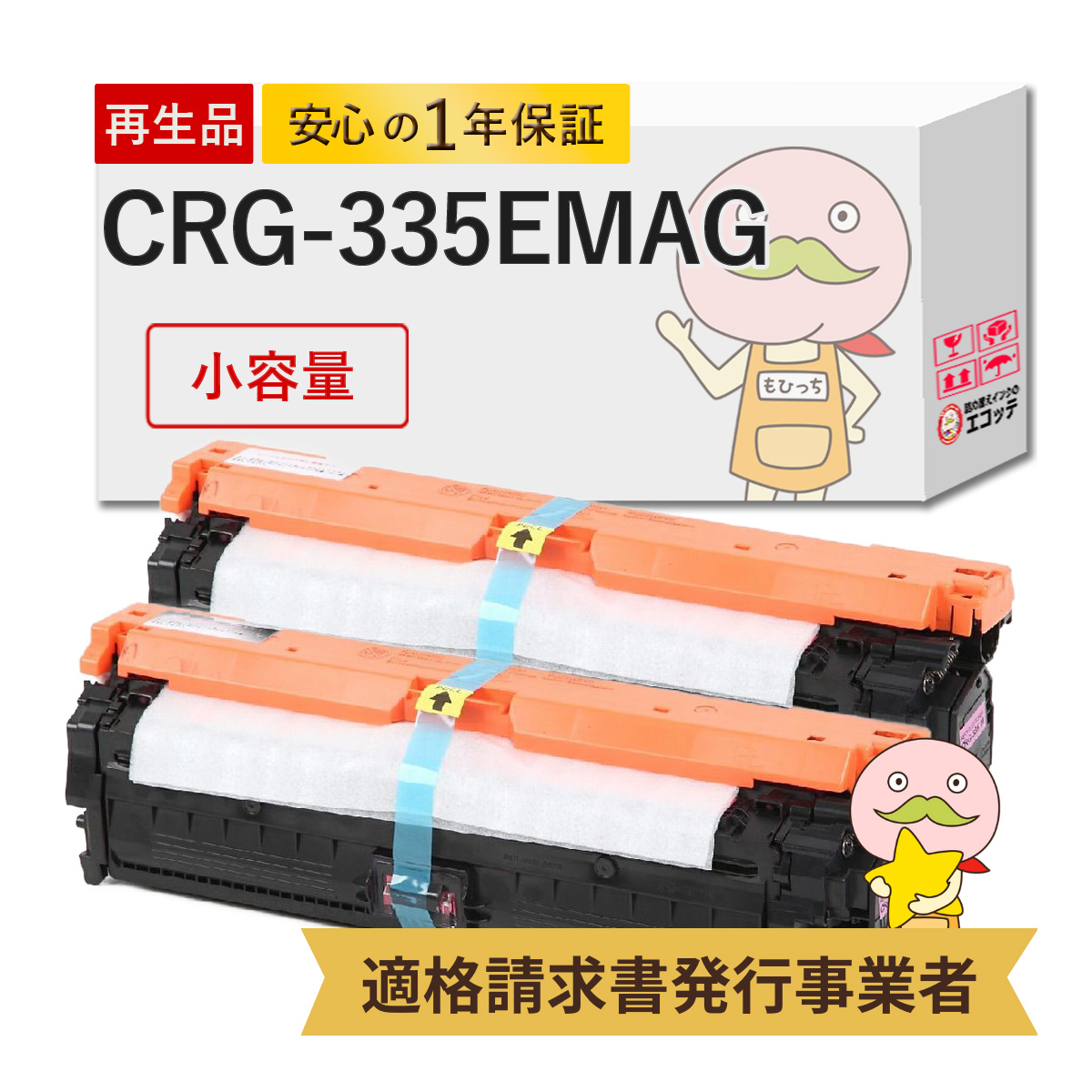 エコッテ CRG 335EMAG Canon ( キヤノン / キャノン )用 リサイクルトナー マゼンタ 小容量 2個 ┃ トナーカートリッジ335E LBP9660Ci LBP9520C LBP843Ci LBP842 :805300:詰め替えインクのエコッテ