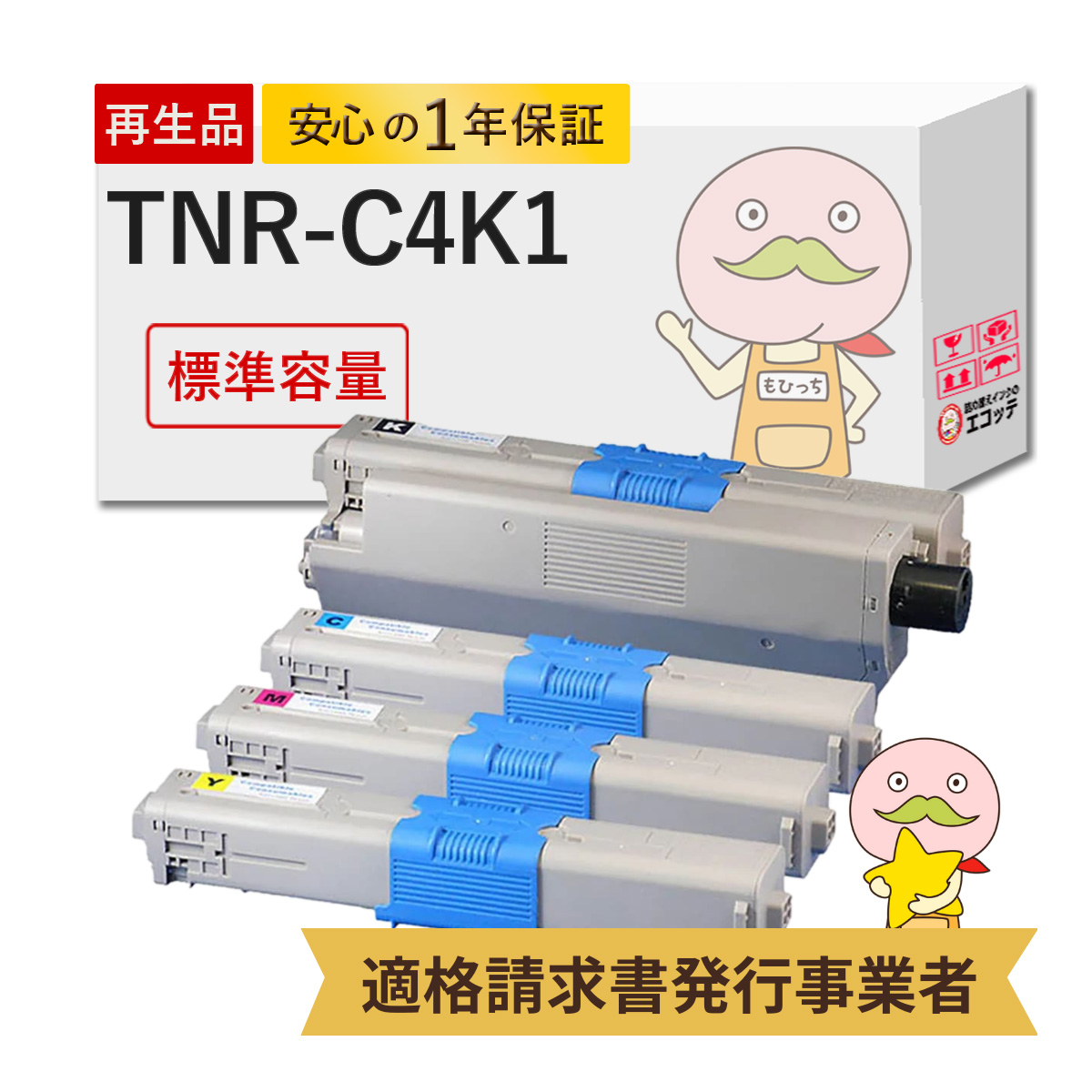 エコッテ TNR C4K1 OKI ( 沖 )用 リサイクルトナー 4色 ブラック ( 黒 ) シアン マゼンダ イエロー ┃ MC562dnw MC562dn MC362dnw MC362dn C531dn COREFIDO コ :806060:詰め替えインクのエコッテ