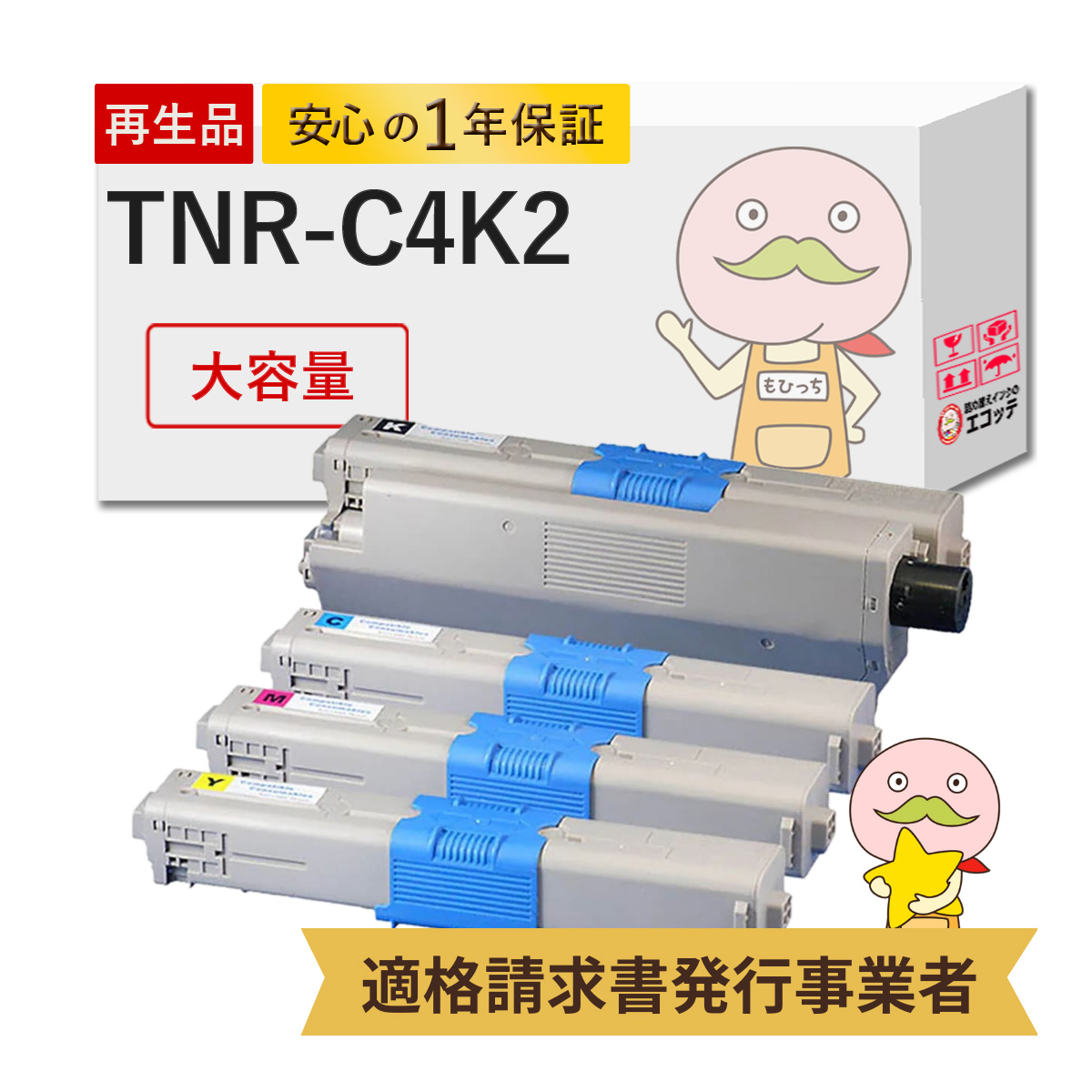 エコッテ TNR-C4K2 OKI ( 沖 )用 リサイクルトナー 4色 ブラック ( 黒