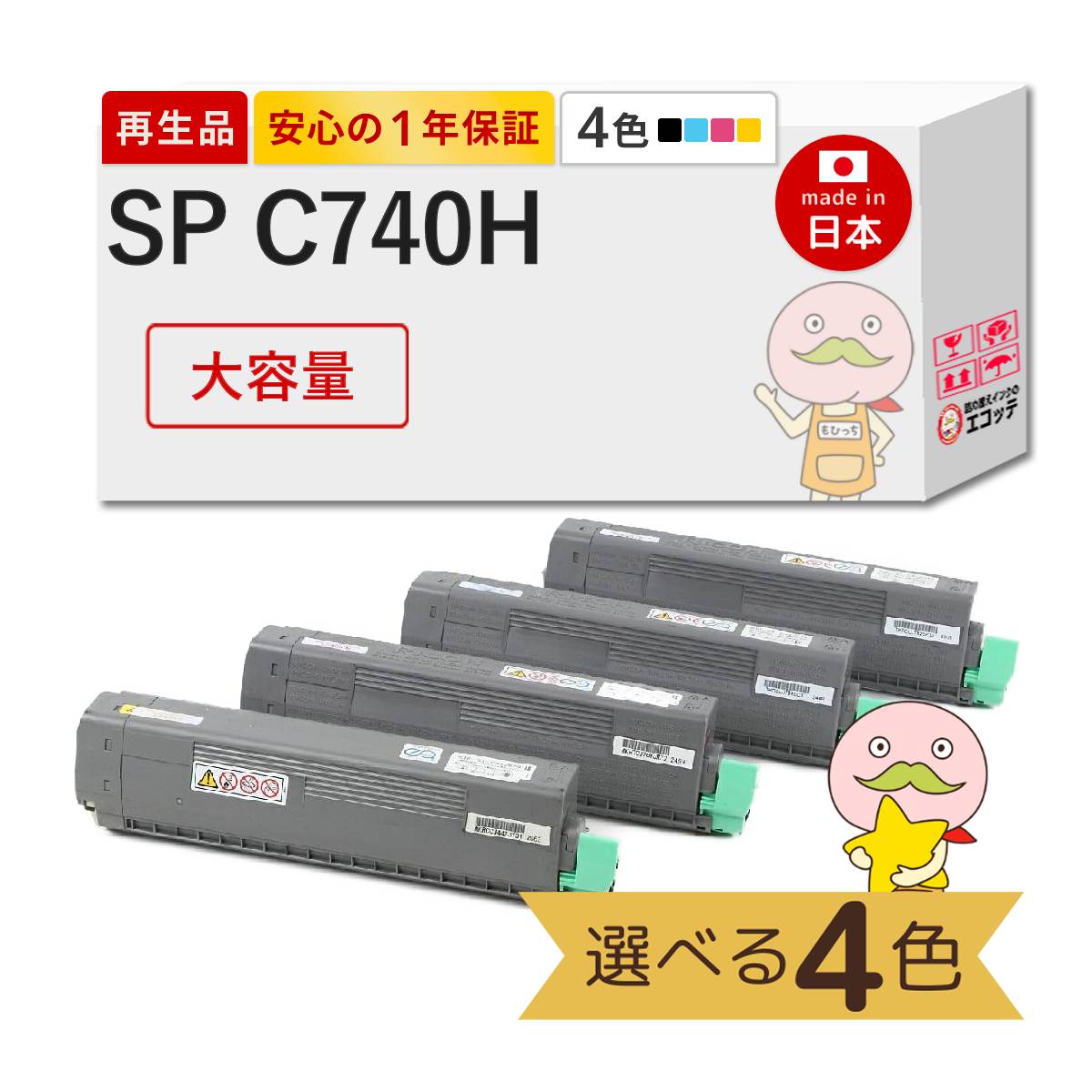 RICOH SP トナー C740H 4色セット 【公式通販】