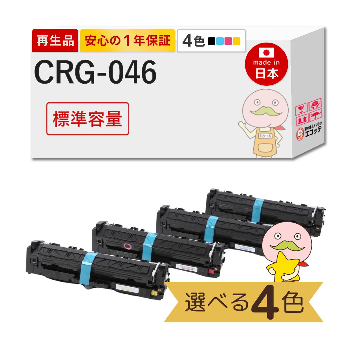 Canon 純正 CRG-046 046H セット 限定】キャノン用 CRG