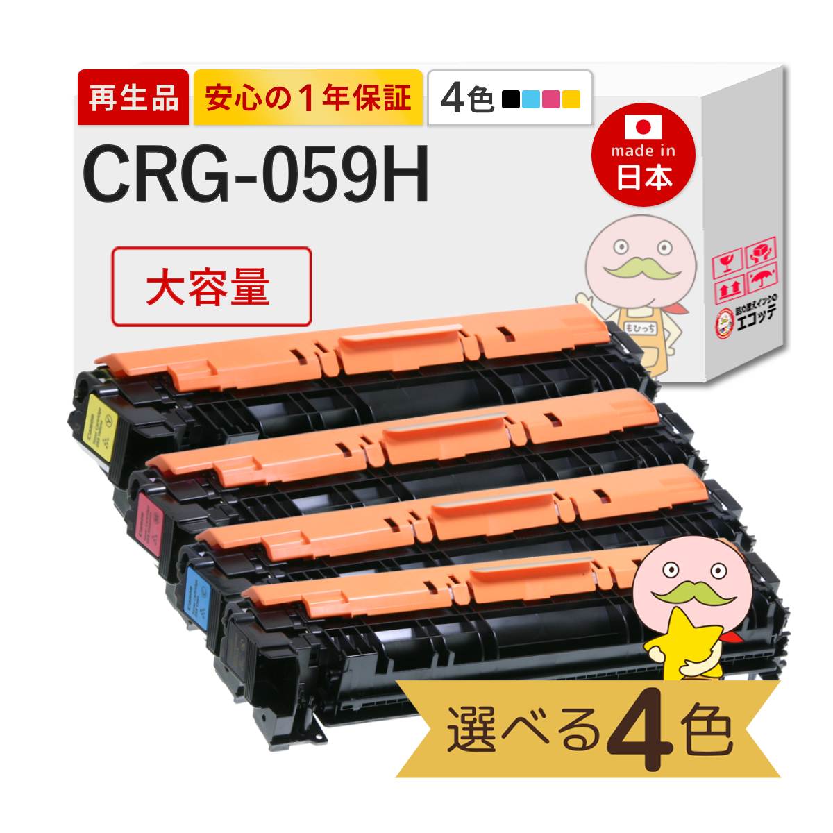 CRG-059H Canon キャノン 用 リサイクルトナー 色が選べる 大容量 4色 ブラック ( 黒 ) シアン マゼンダ イエロー トナーカートリッジ059H TNR-059-002 LBP862Ci