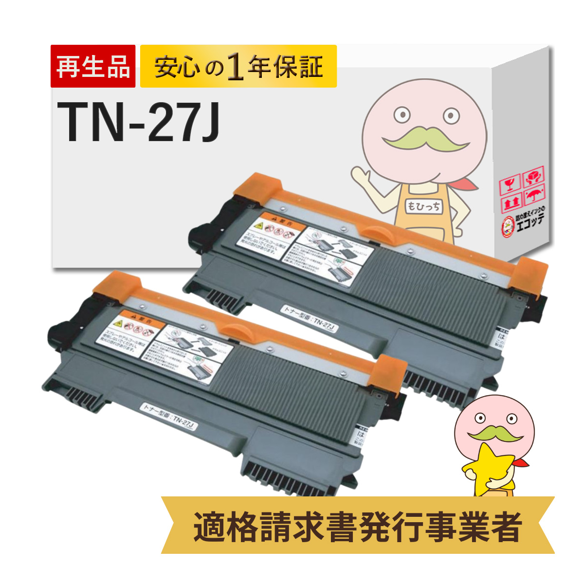 格安新品 まとめ エコサイクルトナー TN-25Jタイプ限定2本セット 1個