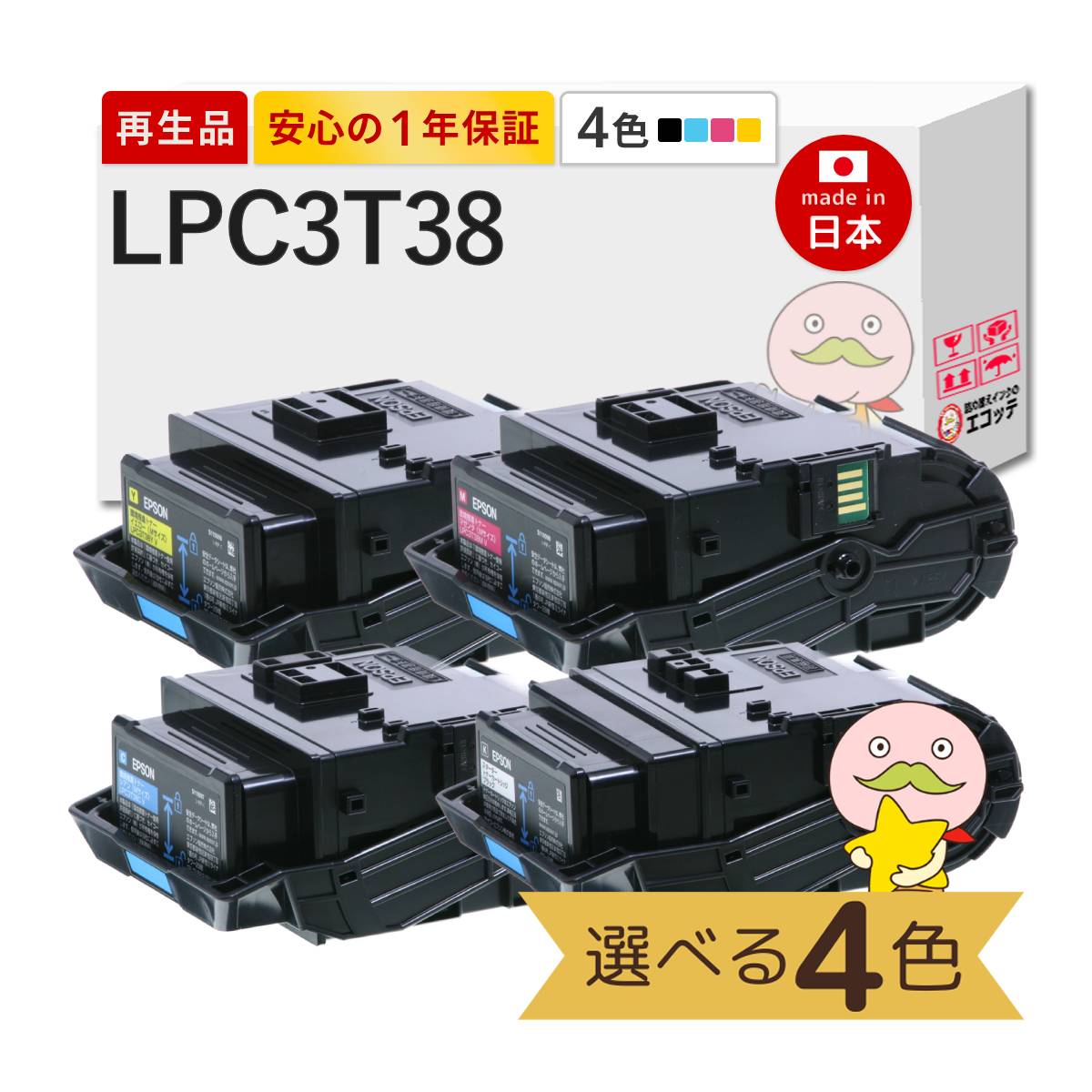 純正　EPSON LPC3T38 マゼンタ ブラック イエロー シアンセット エプソン LPC3T38 (ブラック シアン マゼンタ イエロー) 互換品 トナー