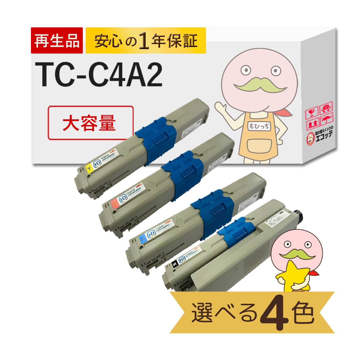 TC-C4A2 OKI ( 沖 ) 用 リサイクルトナー 色が選べる ( TC-C4A1 の 大容量 ) 4色 ブラック ( 黒 ) シアン マゼンダ イエロー TC-C4AK2/TC-C4AC2/TC-C4AM2/TC-C4A