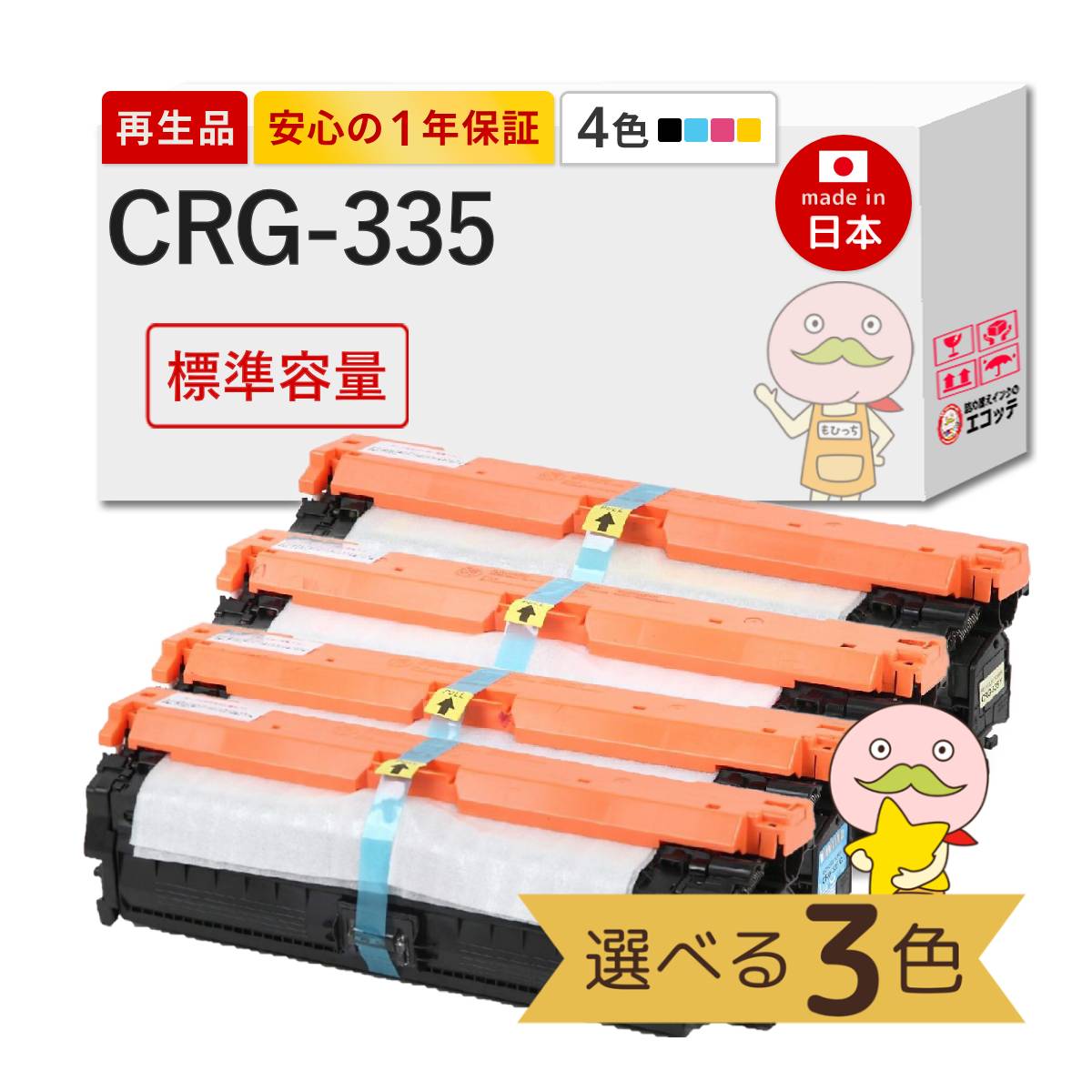 CANON トナーカートリッジ335 イエロー 純正品 レーザーカートリッジ