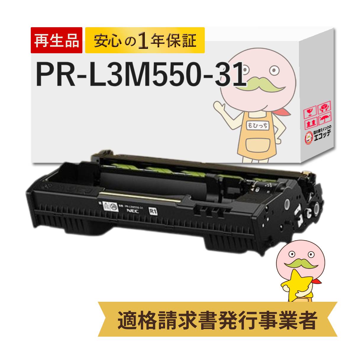 NEC PR-L3M550-31 NEC ( 日本電気 ) 用 リサイクルドラム 1本