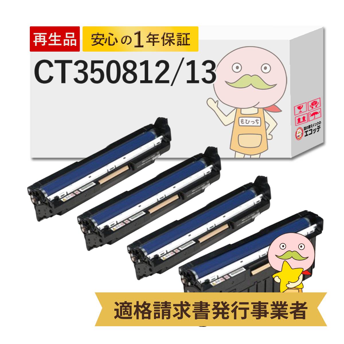 売り切りCT350812/813 富士ゼロックス　ドラムカートリッジ3本セット他 CT350812 CT350813 FUJIFILM ( 富士フイルム 富士ゼロックス
