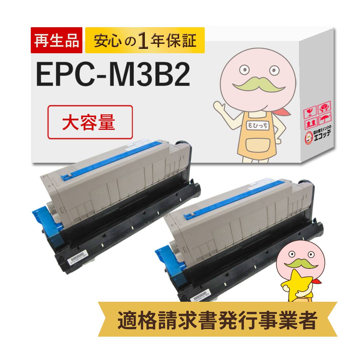 EPC-M3B2対応 OKI ( 沖 )用 リサイクルトナー ブラック ( 黒 ) 大容量 ( EPC-M3B1 の 増量 ) 2本セット B840dn B820n oki b840dn epc-m3b2 epc m3b2 epc-m3b1 e