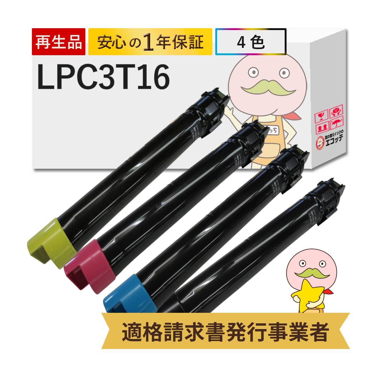 LPC3T16 EPSON エプソン 用 リサイクルトナー 大容量 ( LPC3T15 の増量 ) Lサイズ 4色セット ブラック ( 黒 ) シアン マゼンダ イエロー LP-S9000PS LP-S9000P2