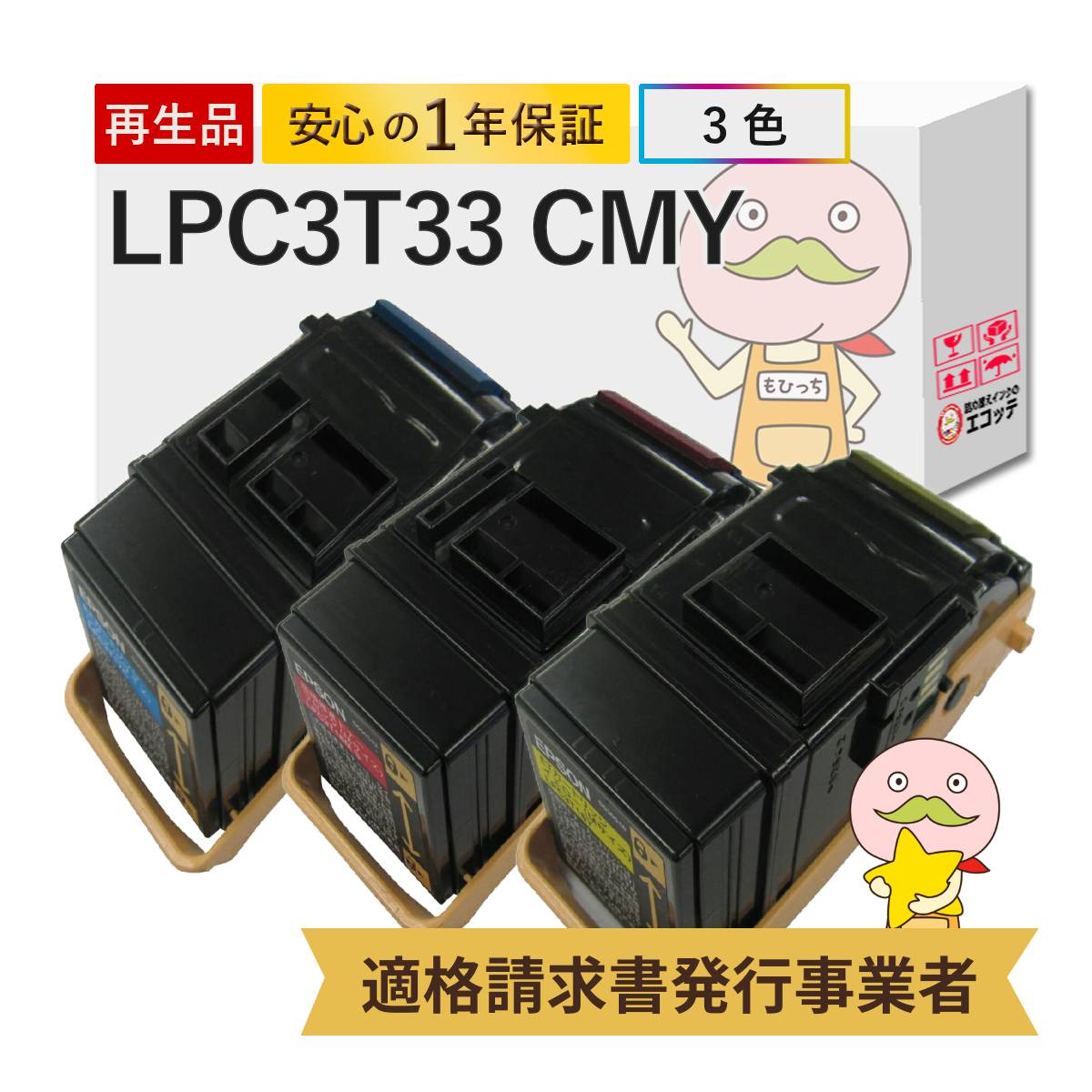 EPSON LPC3T31C,M,Y 3本セット EPSON LPC3T31C [シアン] オークション