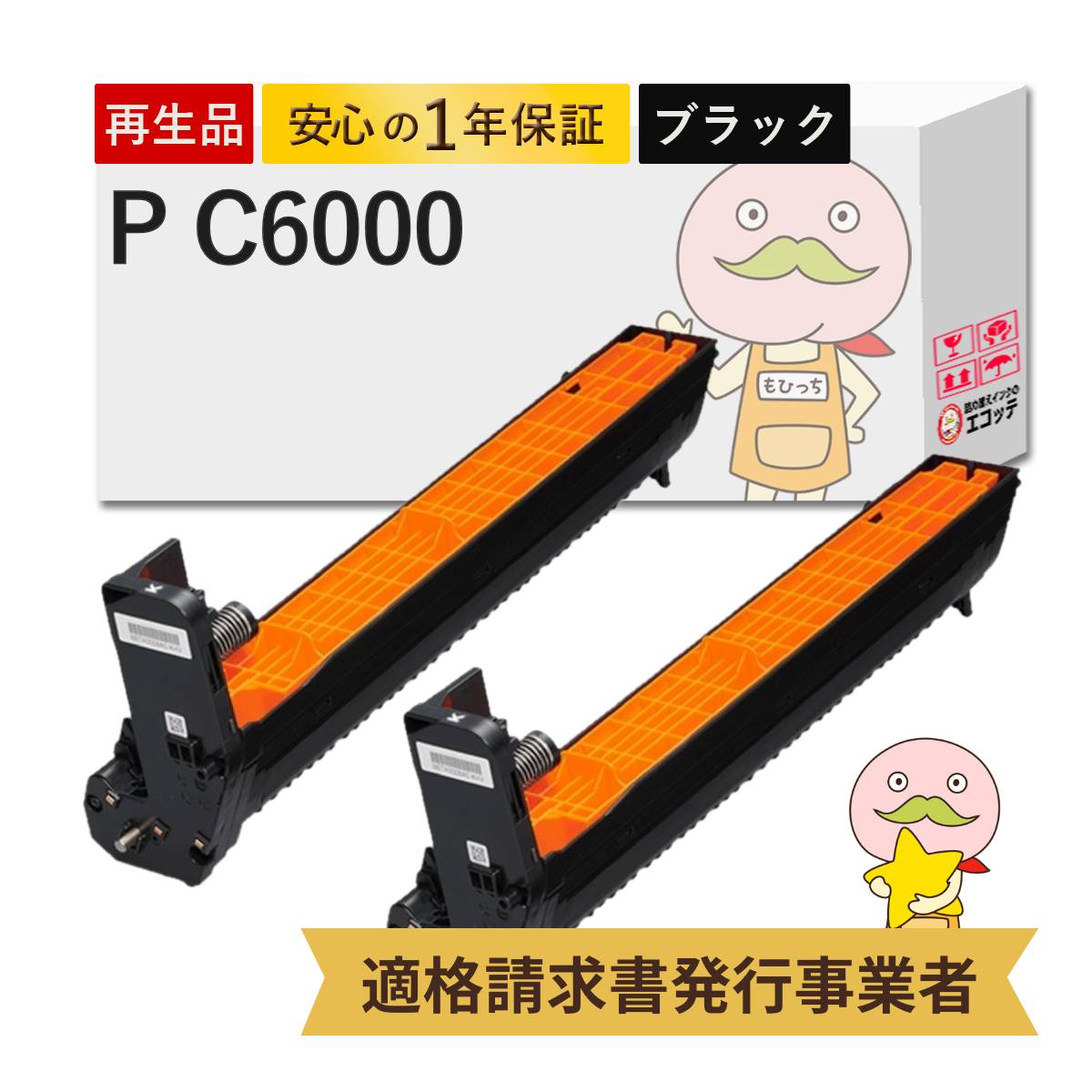 P C6000 BK RICOH ( リコー ) 用 リサイクルドラム ブラック ( 黒 ) 2本セット RICOH ドラムユニット ブラック P C6000 514487 RICOH P C6000L / RICOH P C6010
