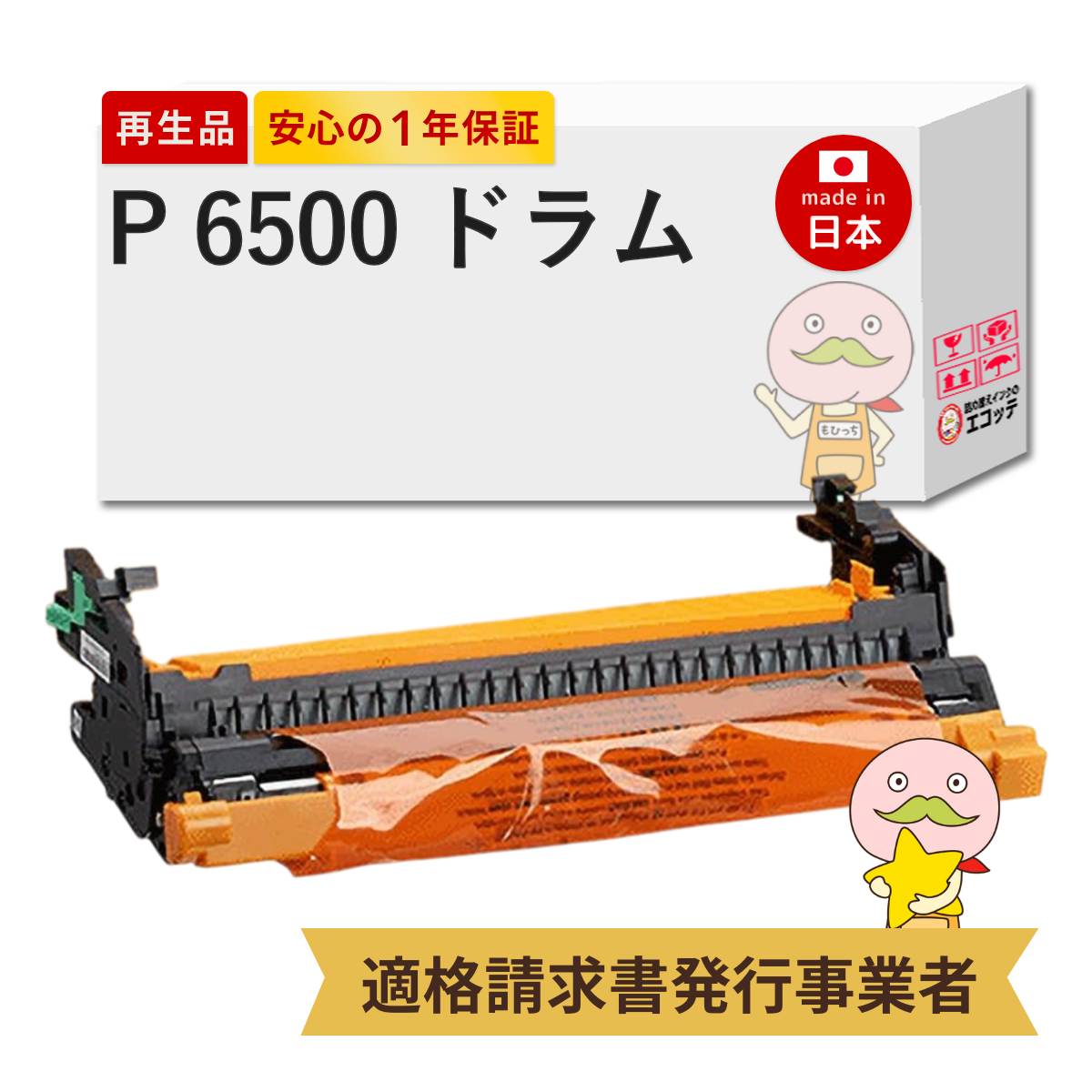 P 6500 RICOH ( リコー ) 用 リサイクルドラム 1本 ドラムユニット