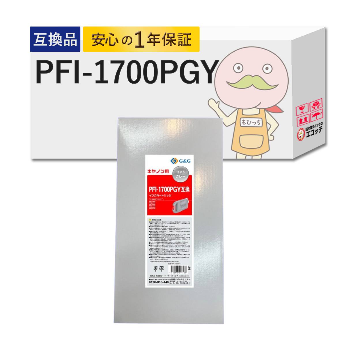 沖縄・離島不可】 PFI-1700PGY対応 Canon キャノン用 互換インク 
