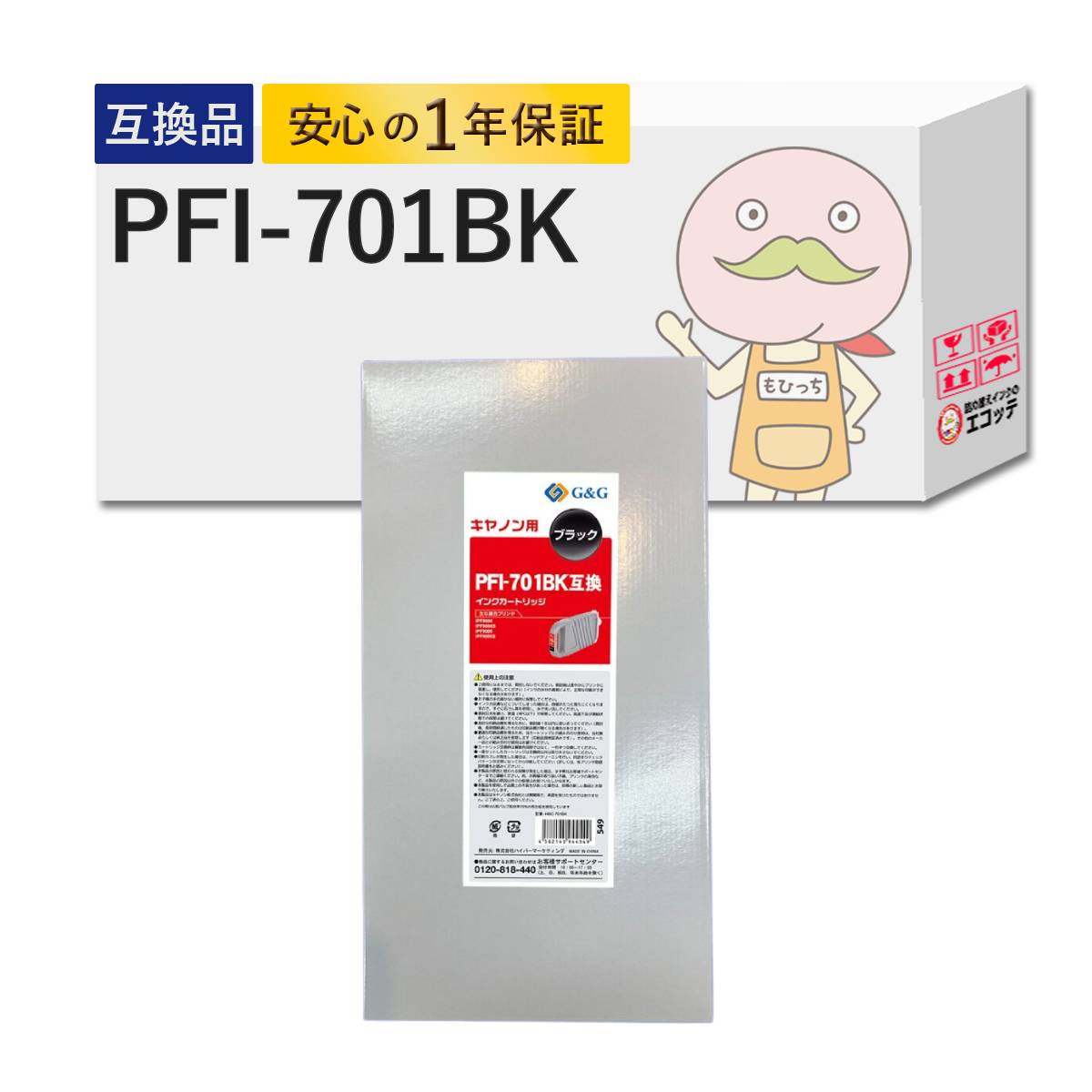 PFI-701BK Canon キャノン 用 プリンターインク 互換 ブラック 1個 [大判レック製] iPF8000 iPF8000S iPF9000 iPF9000S pfi-701pfi 701 mbkpfi 701 gypfi 701pm