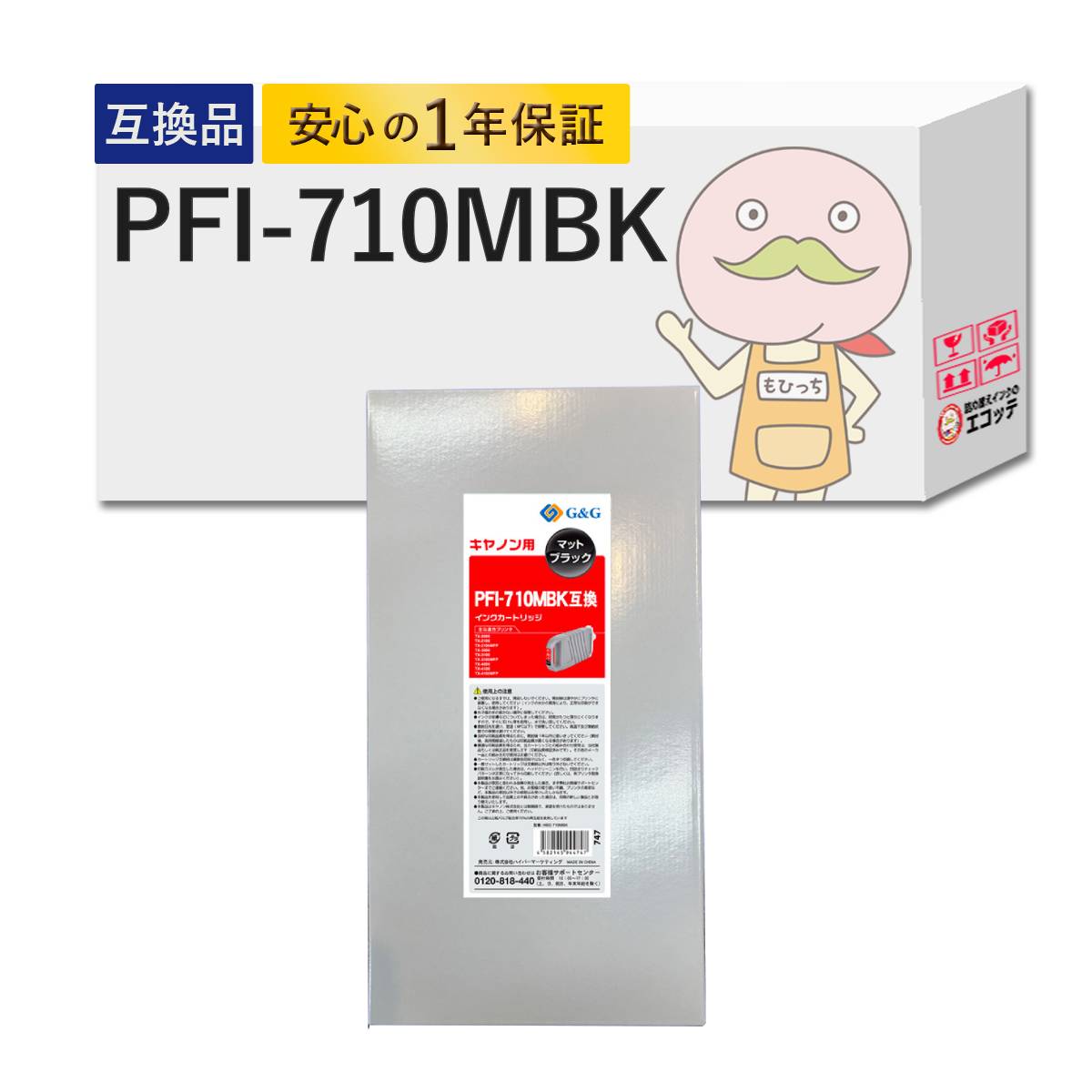 PFI-710MBK Canon キャノン 用 プリンターインク 互換 マットブラック