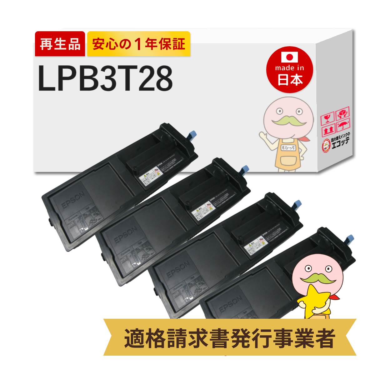 LPB3T28 EPSON エプソン 用 リサイクルトナー ブラック ( 黒 ) 4本