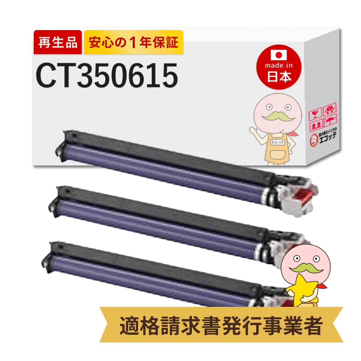CT350615 FUJIFILM ( 富士フイルム ( 富士ゼロックス / FUJIXEROX ) ) 用 リサイクルドラム 3本セット C3360 C2250 ct201129 ct201129 純正 ct201130 ct201131