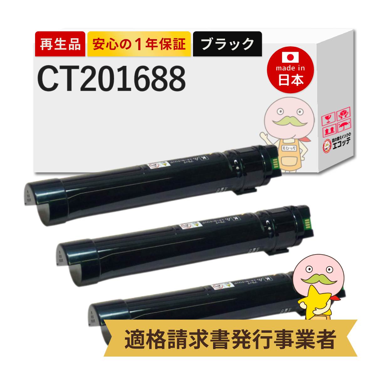 CT201688 FUJIFILM ( 富士フイルム ( 富士ゼロックス / FUJIXEROX ) ) 用 リサイクルトナー ブラック ( 黒 ) 3本セット トナーカートリッジ ブラック(K) C5000d