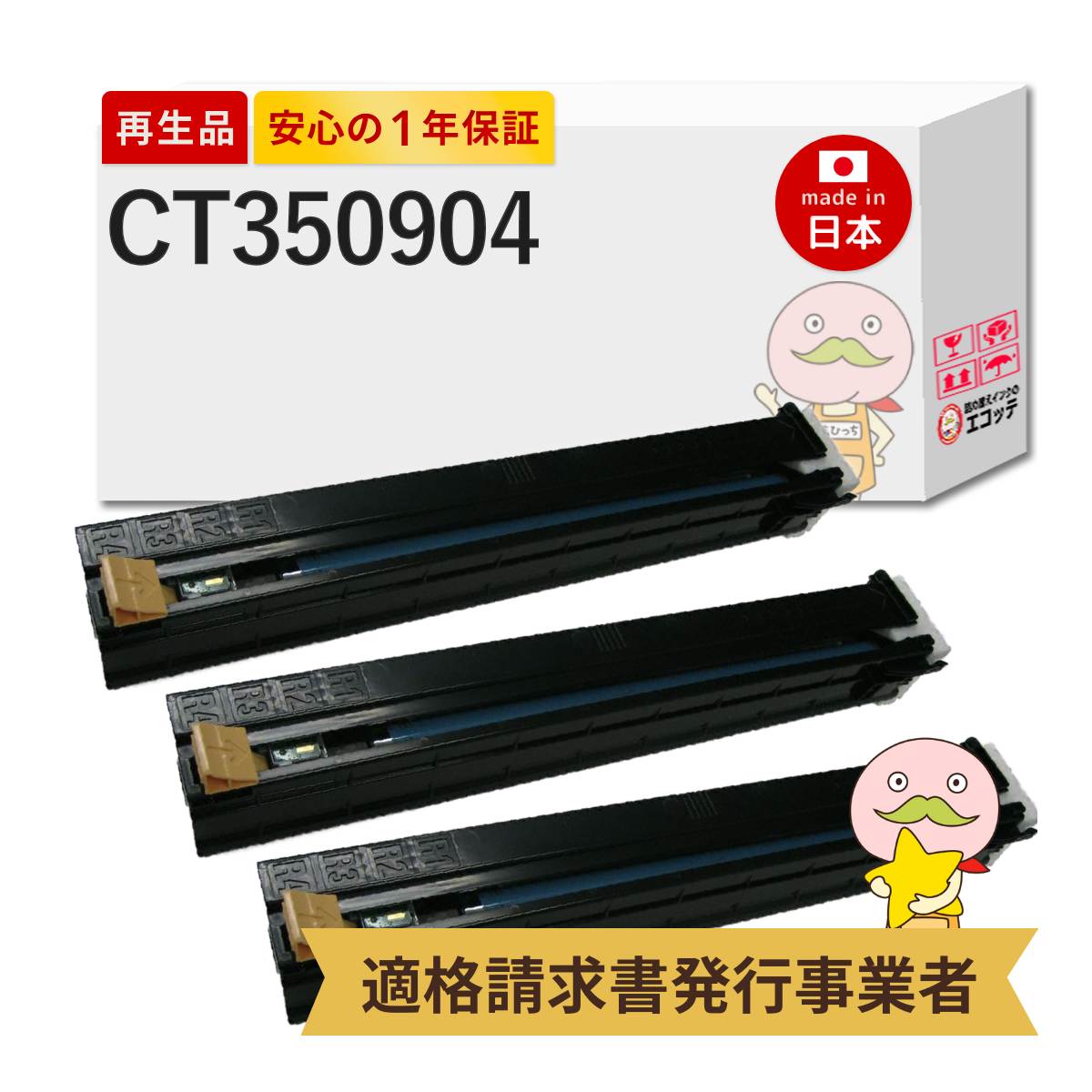 CT350904 FUJIFILM ( 富士フイルム ( 富士ゼロックス / FUJIXEROX ) ) 用 リサイクルドラム 3本 C5000d C5150d CT350904 docu print c5150d ドラム 富士 ゼロッ