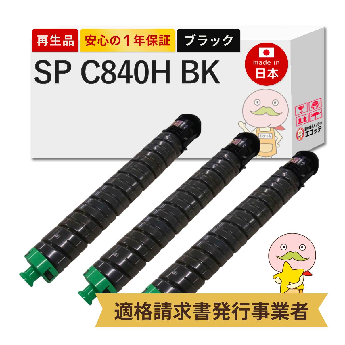 SP C840H BK RICOH ( リコー ) 用 リサイクルトナー ブラック 黒 大