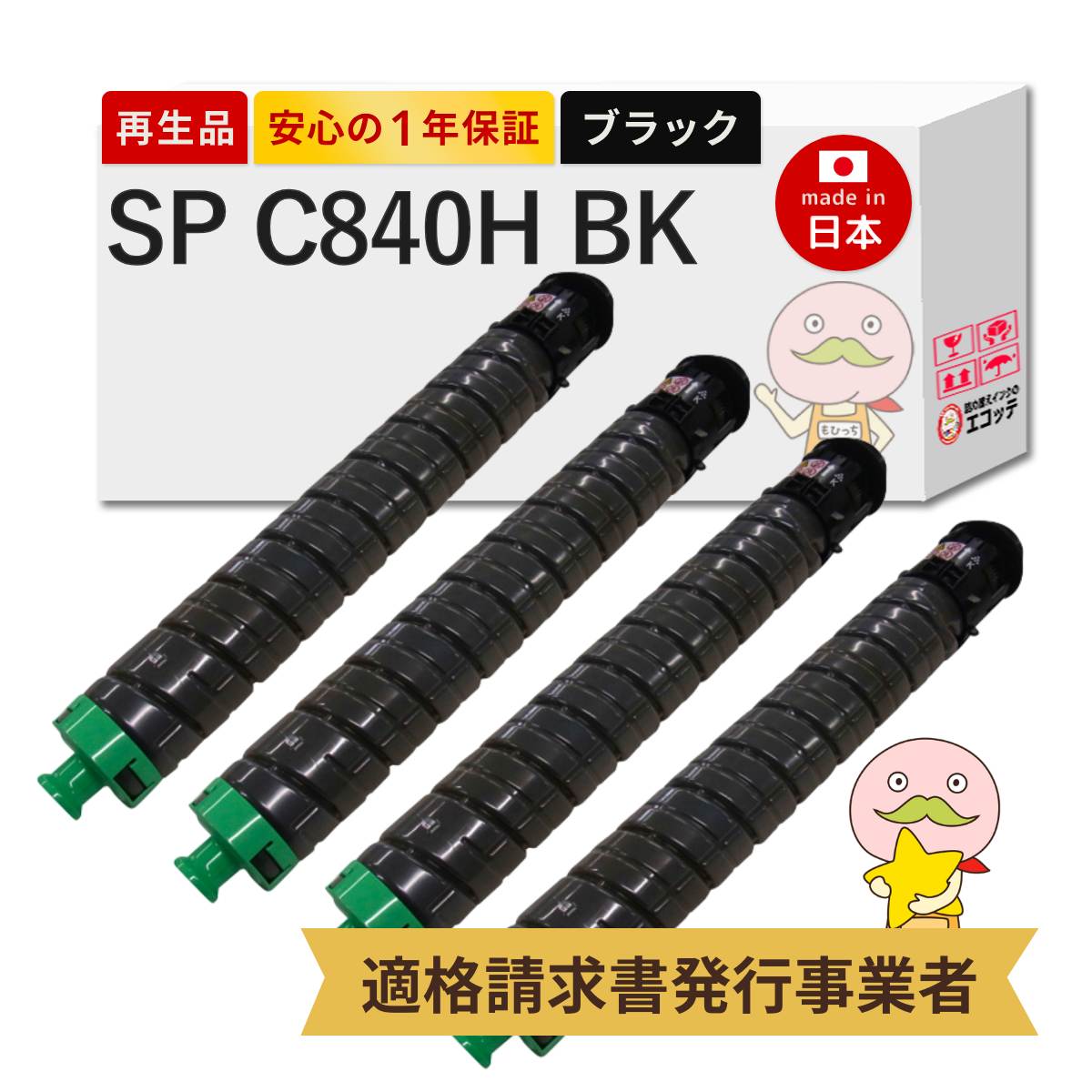 SP C840H BK RICOH ( リコー ) 用 リサイクルトナー ブラック ( 黒 ) 大容量 4本セット RICOH SP トナー ブラック C840H 600637 SP C840 / C840M / C841 / C841M