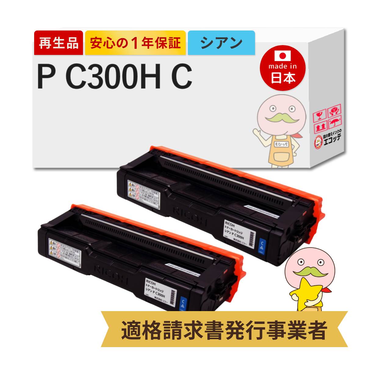 RICOH トナーカートリッジ シアン P C300H 【公式通販】