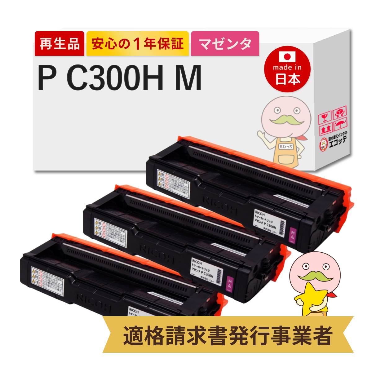 RICOH Pトナー IM C300 純正品セット RICOH Pトナー IM C300 3色セット