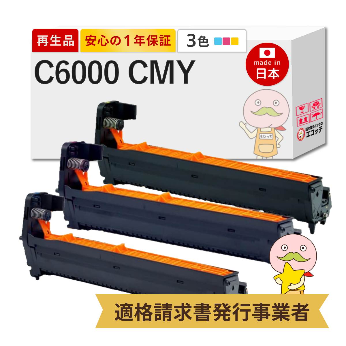 P C6000 C/M/Y RICOH ( リコー ) 用 リサイクルドラム 3色セット