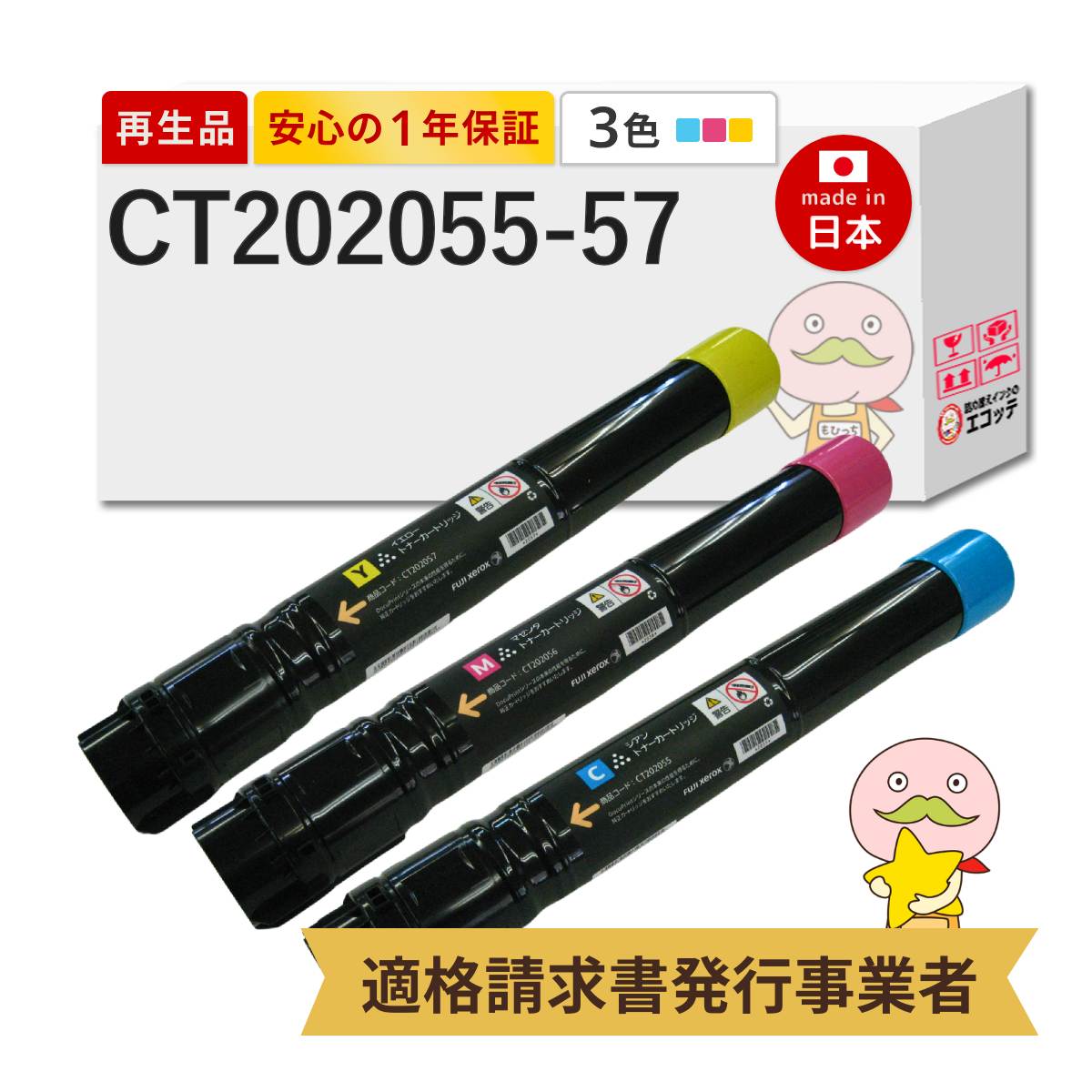 CT202055 / CT202056 / CT202057 FUJIFILM ( 富士フイルム ( 富士