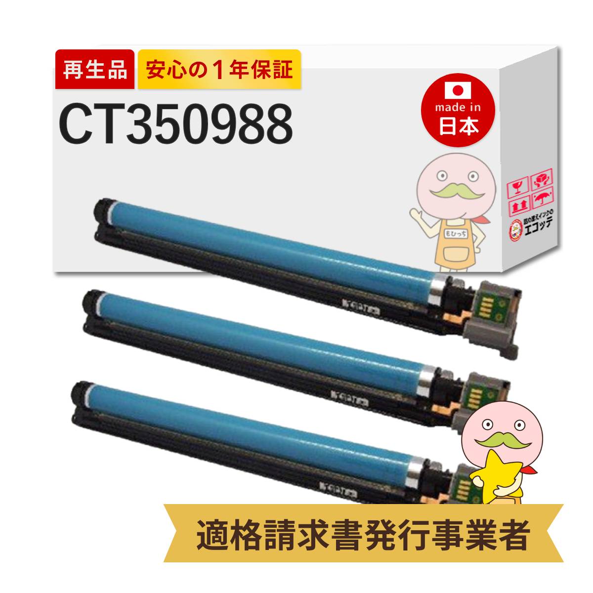FUJIFILM ドラムカートリッジ CT350988 4本、トナー3本 CT350988 FUJIFILM ( 富士フイルム 富士ゼロックス / FUJIXEROX ) 用