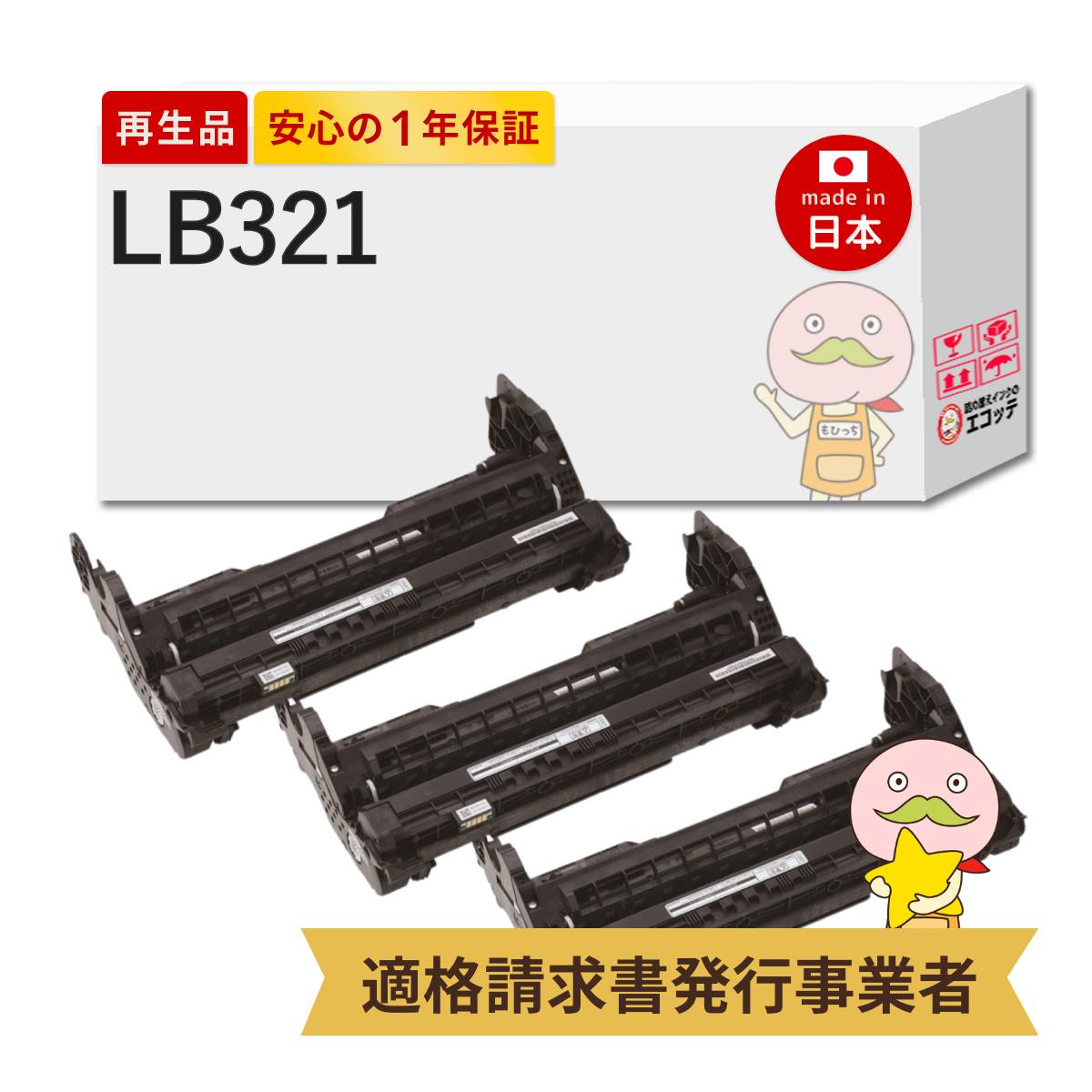 LB321 FUJITSU ( 富士通 ) 用 リサイクルドラム 3本セット ドラム