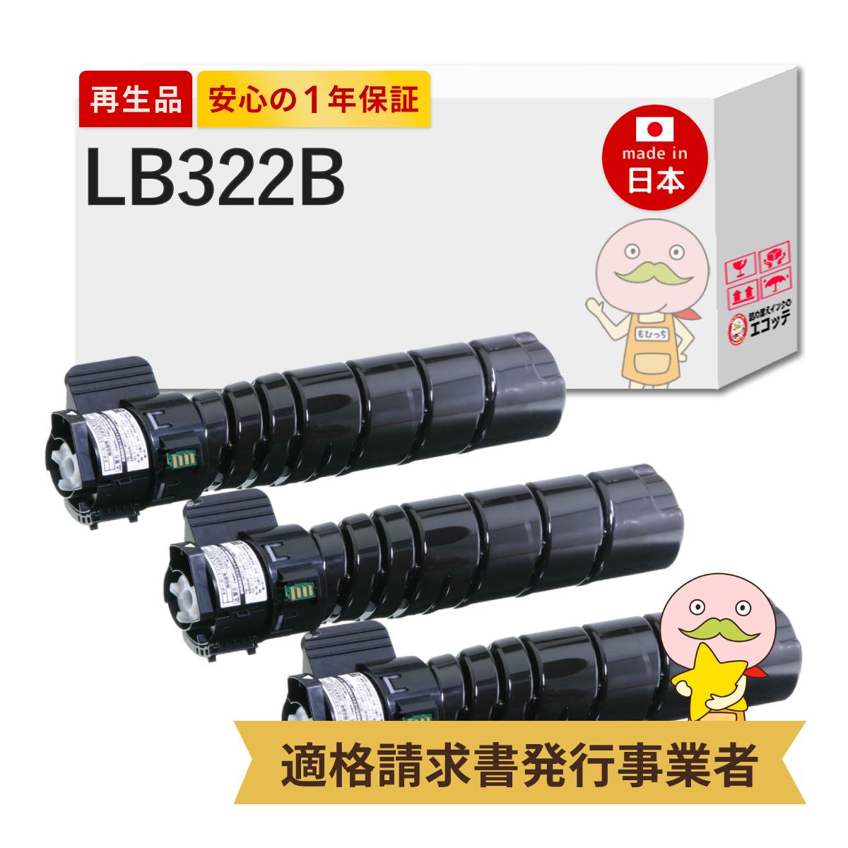 LB322B FUJITSU ( 富士通 ) 用 リサイクルトナー 3本セット トナーカートリッジLB322B 0899720 FUJITSU Printer XL-9450 / FUJITSU Printer XL-9450E