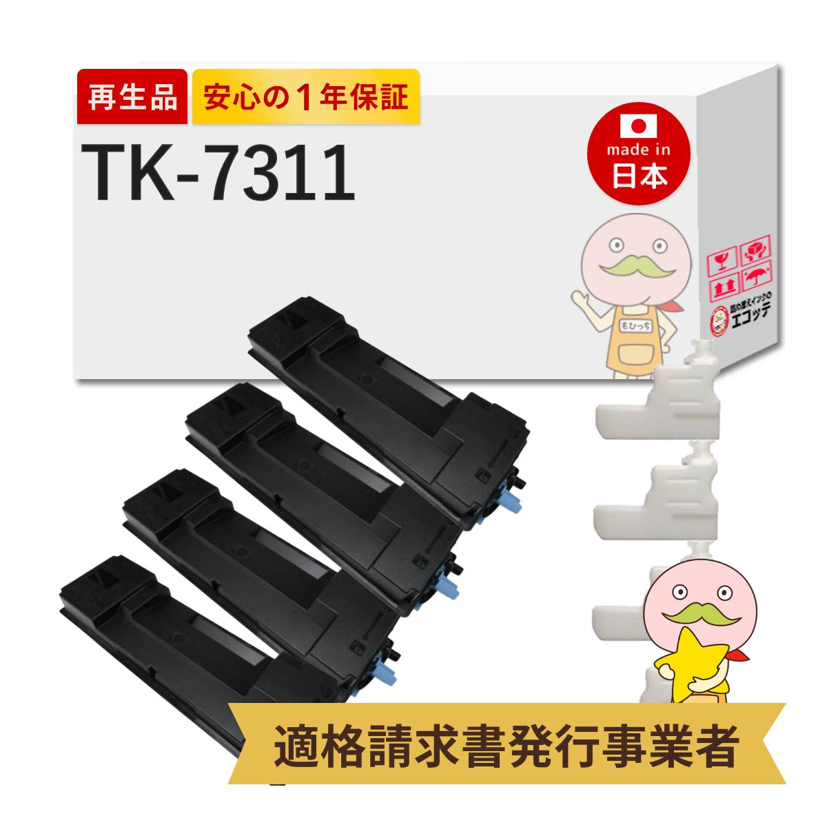 TK-7311 KYOCERA ( 京セラ ) 用 リサイクルトナー ブラック ( 黒 ) 4本 + 廃トナーボックス 4本セット P4140dn tk 7311 京セラ tk-7311 京セラ tk 7311 tk-7311