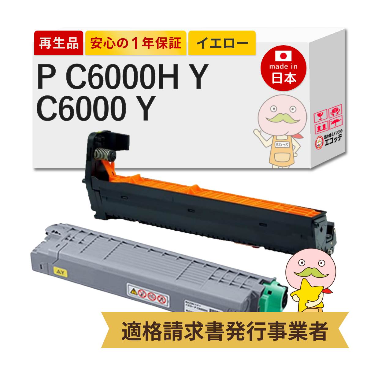 P C6000H Y / C6000 RICOH ( リコー ) 用 リサイクルトナー/ドラム 大 