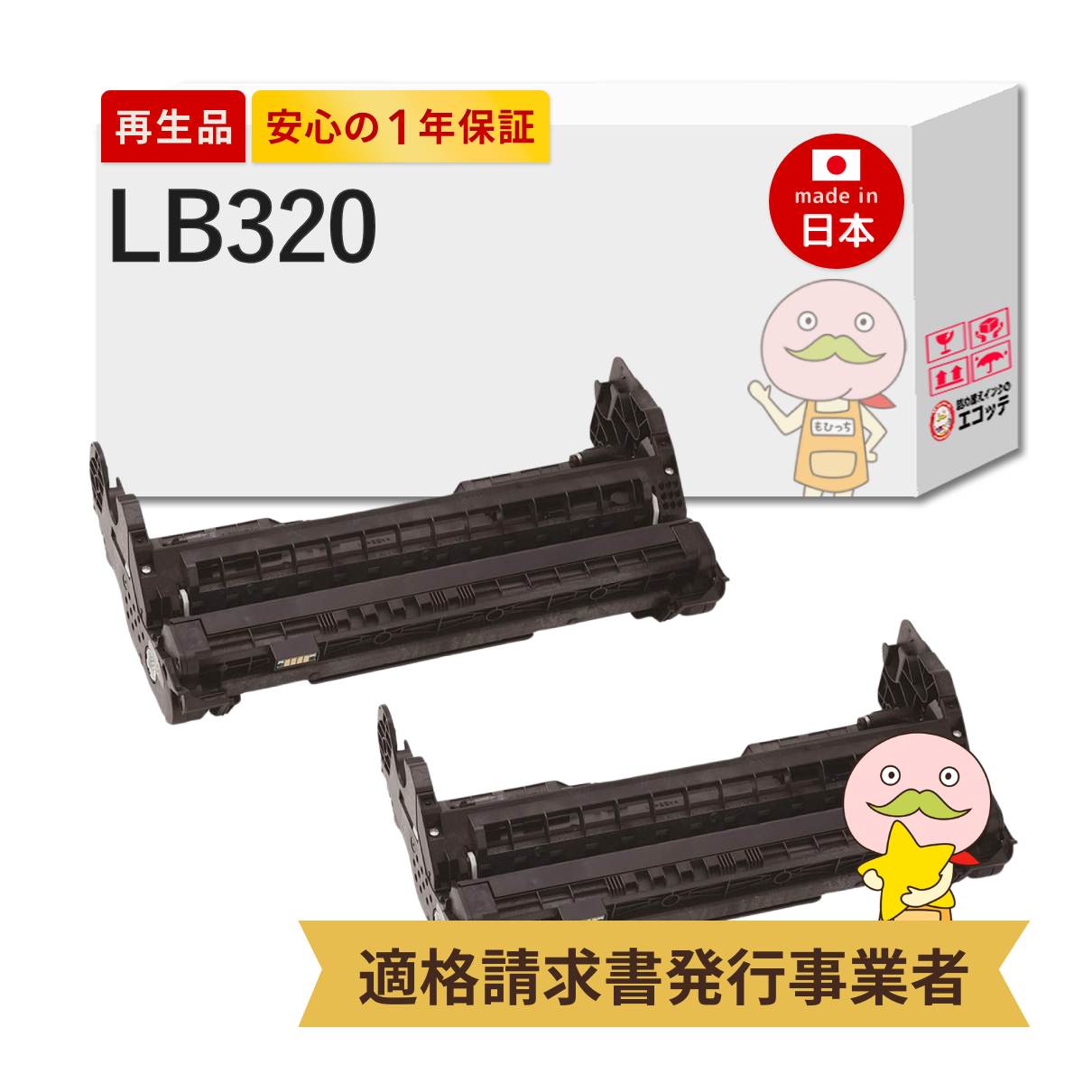FUJITSU ドラムカートリッジ LB320 2個セット LB320 FUJITSU ( 富士通 ) 用 リサイクルドラム 2本セット ドラム