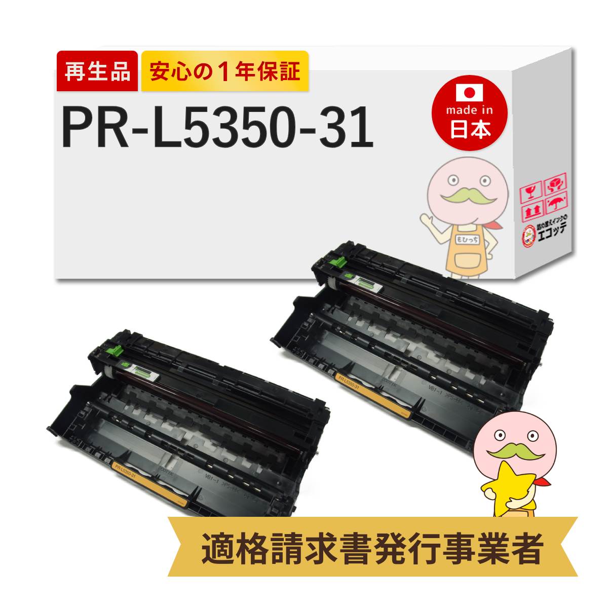 NEC PR-L5350-31 NEC ( 日本電気 ) 用 リサイクルドラム 2本セット PR