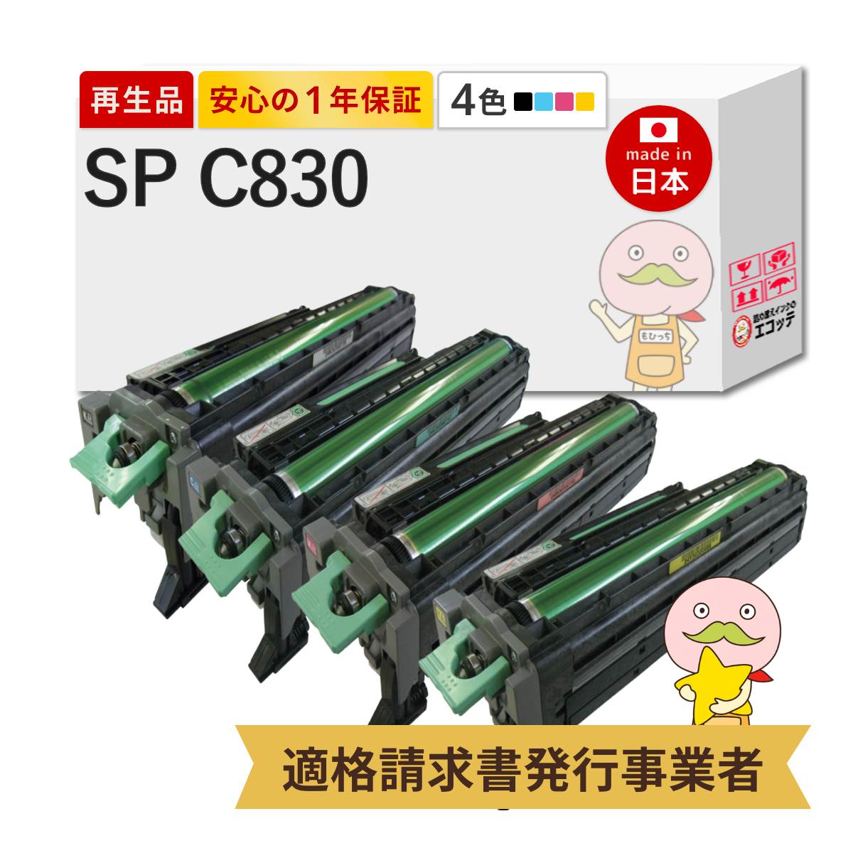 SP C830 RICOH ( リコー ) 用 リサイクルドラム 4色セット ブラック 黒 