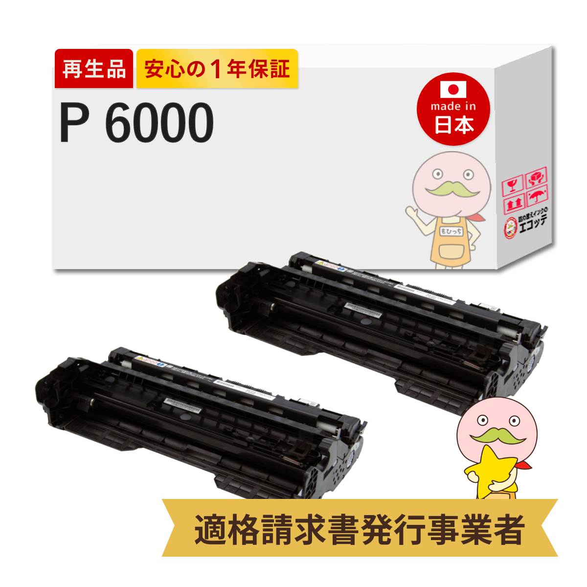 P6000 RICOH ( リコー ) 用 リサイクルドラム 2本セット RICOH ドラムユニット P 6000 514315 RICOH P 6010 6000 6020 6030 6010M 6020M 6020LE 6030M 6030LE 60