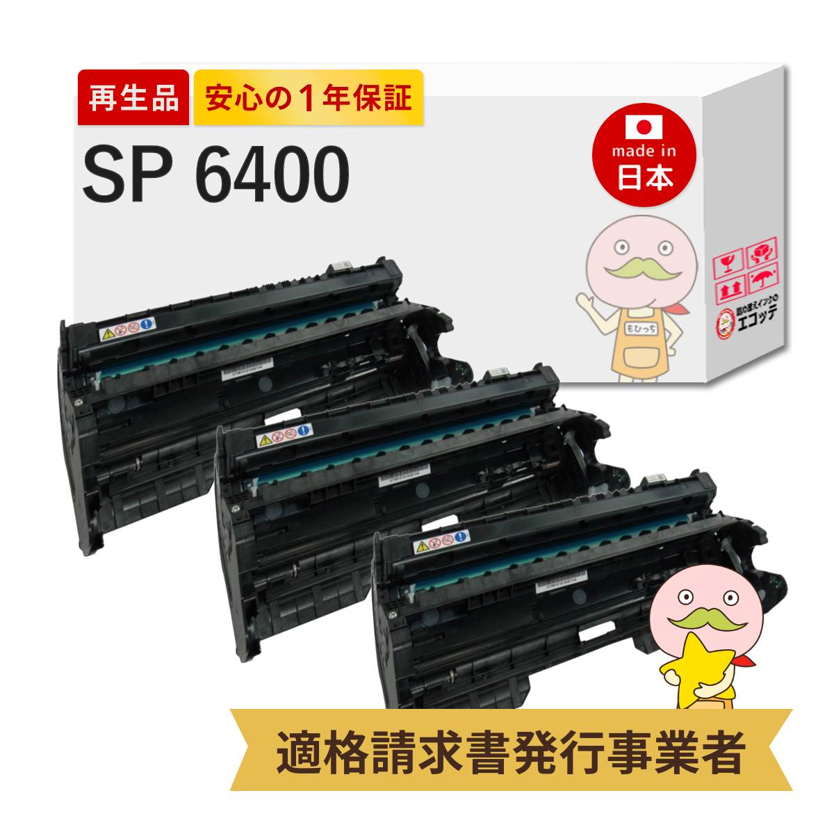 SP 6400 RICOH ( リコー ) 用 リサイクルドラム 3本セット RICOH SP ドラムユニット 6400 512684 SP 6420 SP 6410 SP 6430 SP 6420M SP 6430M SP 6440 SP 6450 s