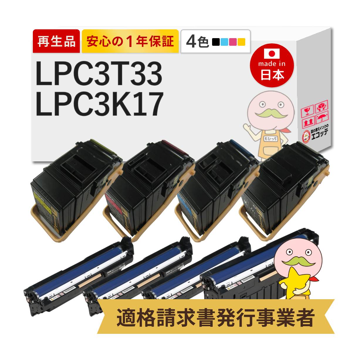 LPC3T33 / LPC3K17 EPSON エプソン 用 リサイクルトナー/ドラム 大容量 ( LPC3T32の増量 ) 各4色 合計8本セット ブラック ( 黒 ) シアン マゼンタ イエロー [カ