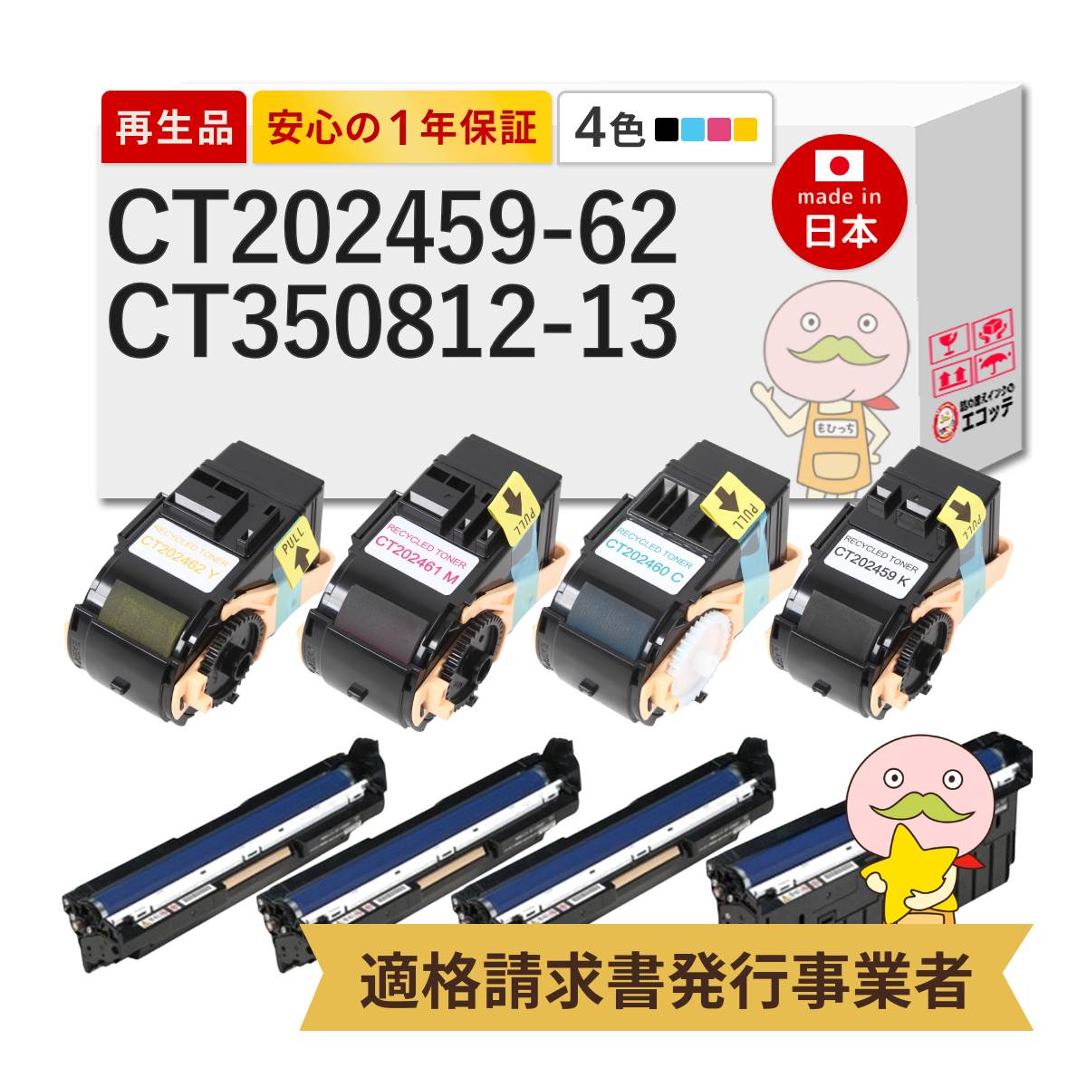 CT202459-62 / CT350812/813 FUJIFILM ( 富士フイルム ( 富士ゼロックス / FUJIXEROX ) ) 用 リサイクルトナー/ドラム 各4色 合計8本セット ブラック ( 黒 ) シ