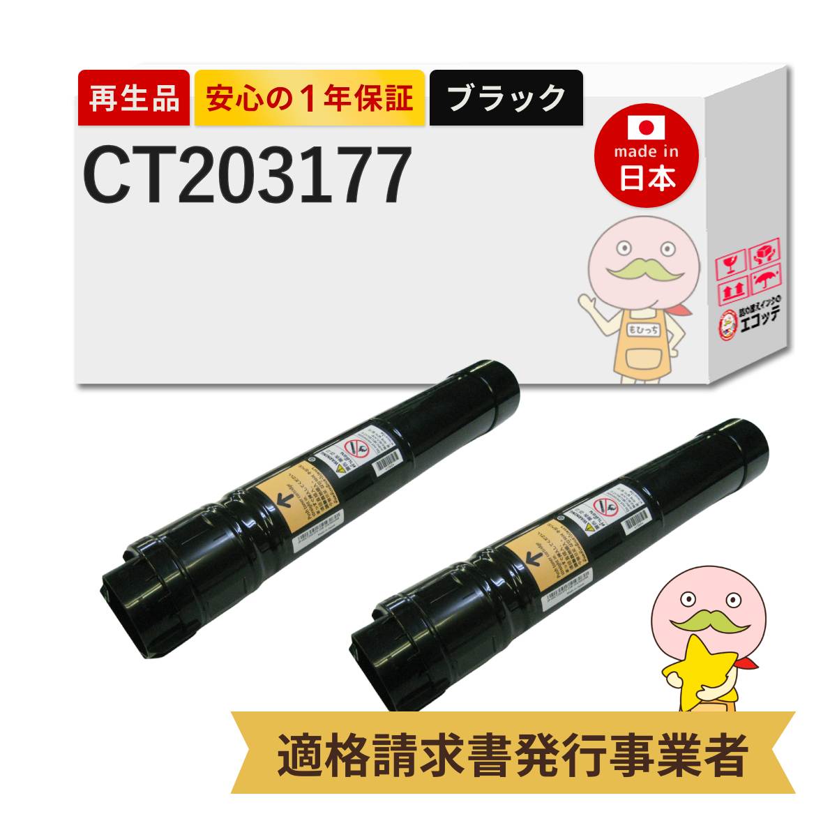 CT203177 FUJIFILM ( 富士フイルム ( 富士ゼロックス / FUJIXEROX ) ) 用 リサイクルトナー ブラック ( 黒 ) ( CT203173の大容量 ) 2本セット C4150d c4150d ct