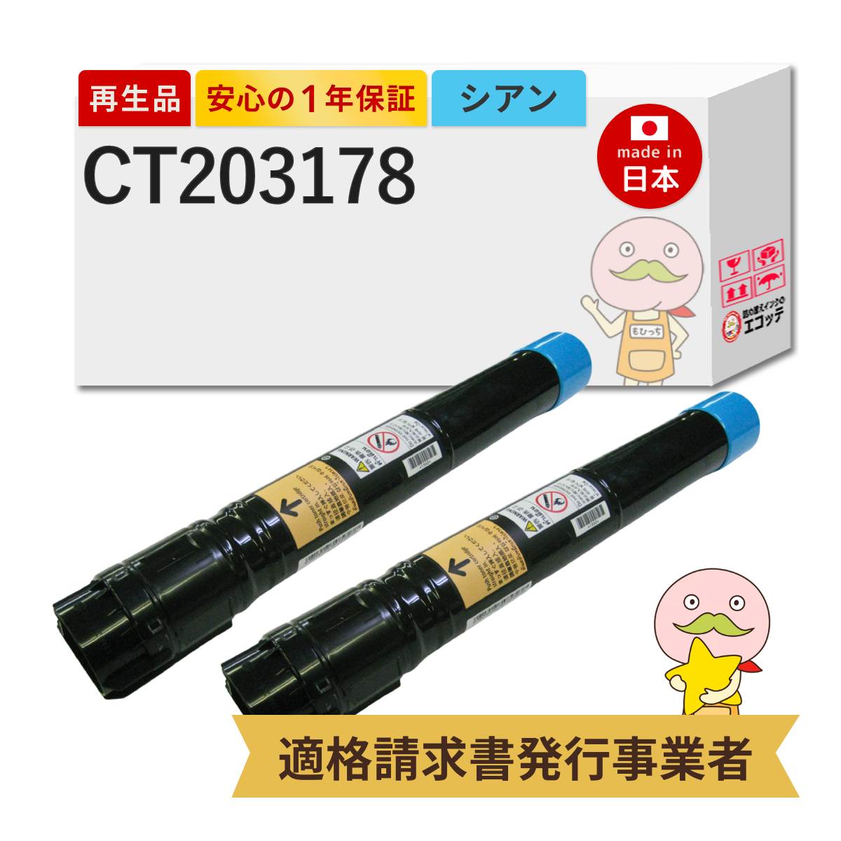 CT203178 FUJIFILM ( 富士フイルム ( 富士ゼロックス / FUJIXEROX ) ) 用 リサイクルトナー シアン ( CT203174の大容量 ) 2本セット C4150d c4150d ct203177 ct