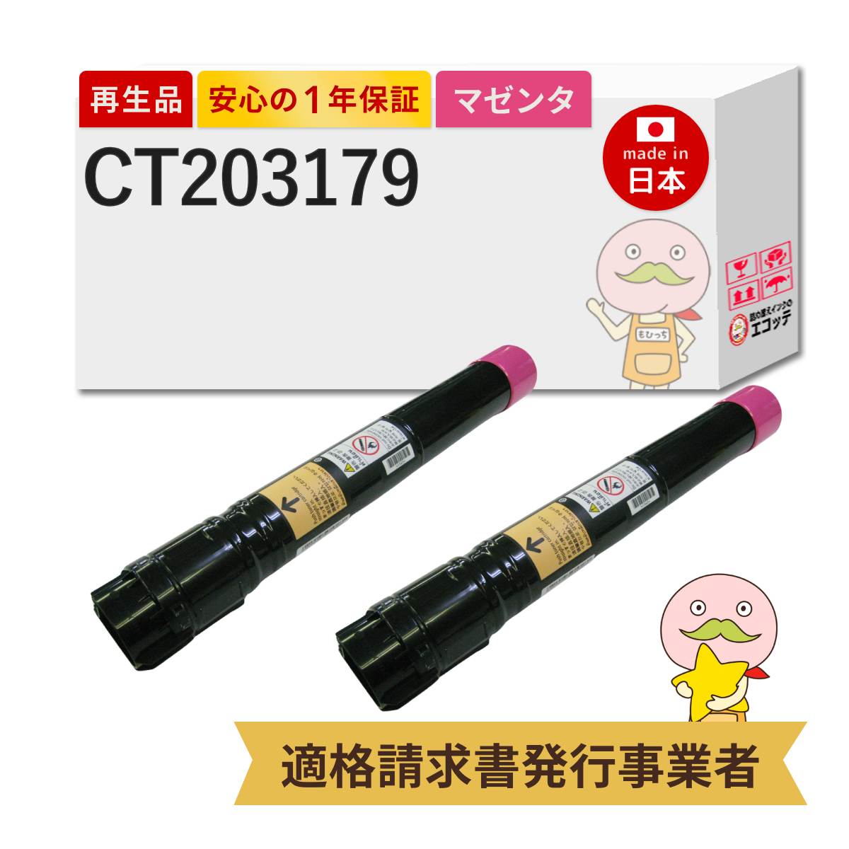 CT203179 FUJIFILM ( 富士フイルム ( 富士ゼロックス / FUJIXEROX ) ) 用 リサイクルトナー マゼンタ ( CT203175の大容量 ) 2本セット C4150d c4150d ct203177